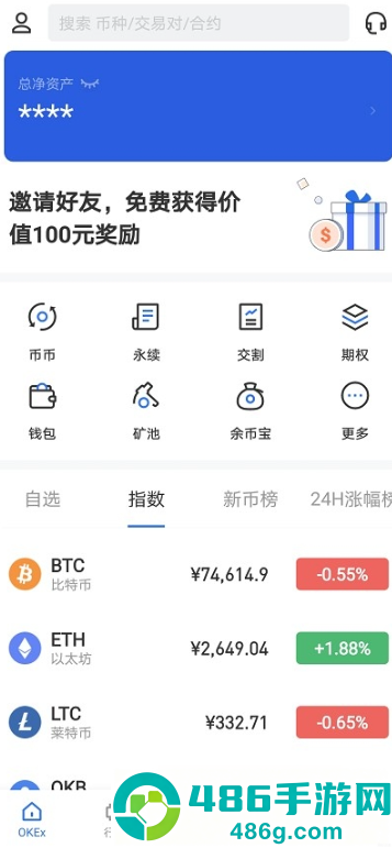 币市交易所app下载