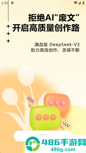 AI小说助手app官方下载