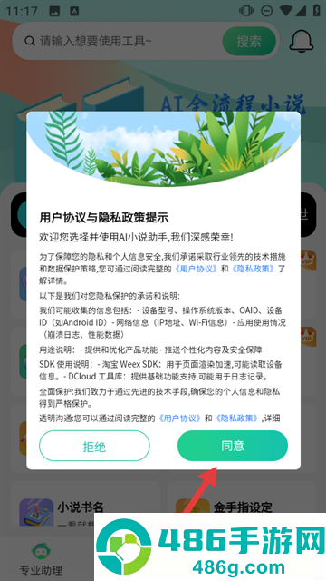 AI小说助手app官方下载