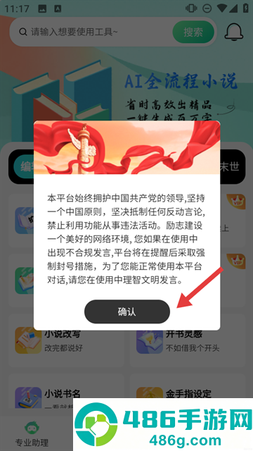 AI小说助手app官方下载