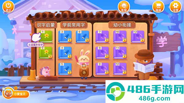 刘小爱识字下载
