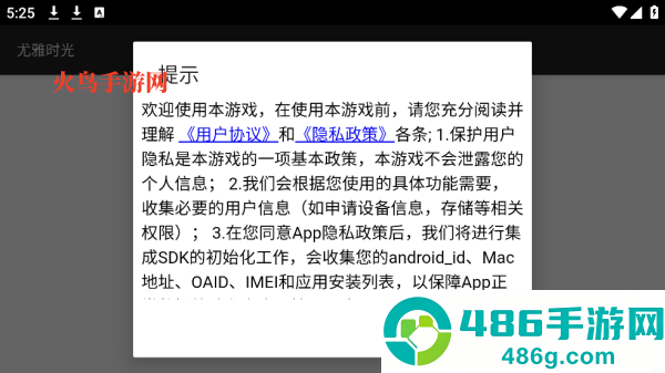 尤雅时光2025版本