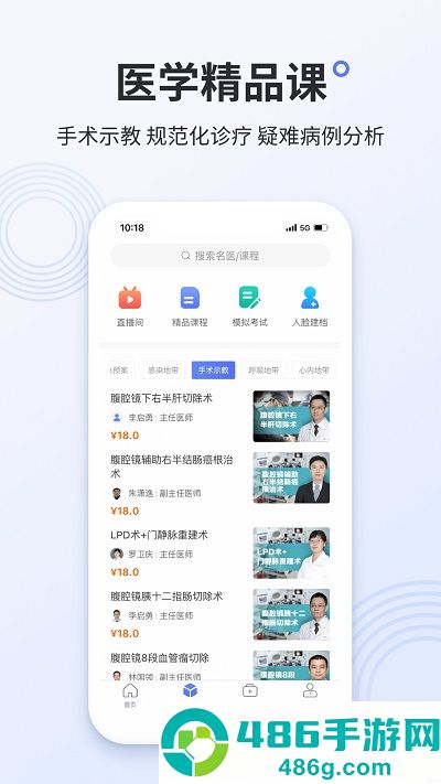 树兰医生端手机版下载