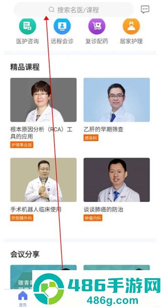 树兰医生端手机版下载