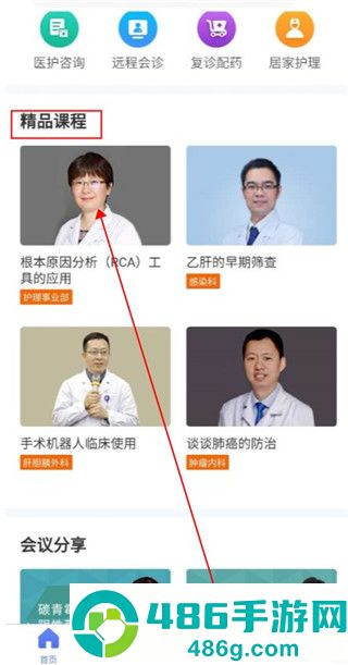 树兰医生端手机版下载