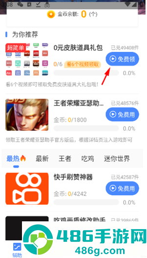 王者荣耀亚瑟助手官方版下载