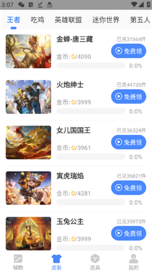 王者荣耀亚瑟助手官方版下载