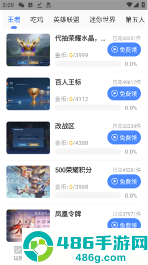 王者荣耀亚瑟助手官方版下载
