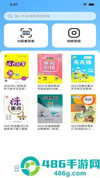 答案来了APP