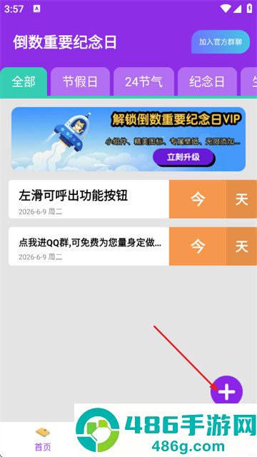 倒数重要纪念日app