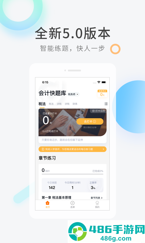 建造师快题库app