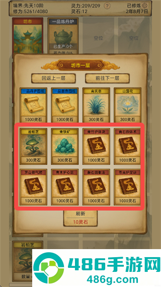 卡牌修仙仙缘折相思