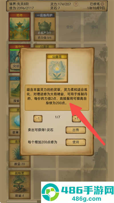 卡牌修仙仙缘折相思