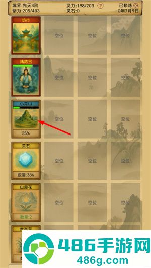 卡牌修仙仙缘折相思