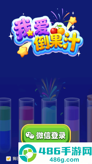 我爱倒果汁红包版
