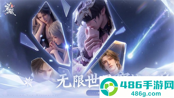 代号穿越TapTap测试版手游