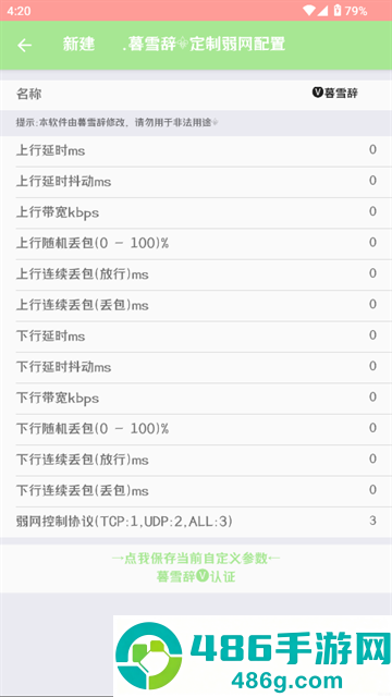 暮雪辞弱网3.0官方下载