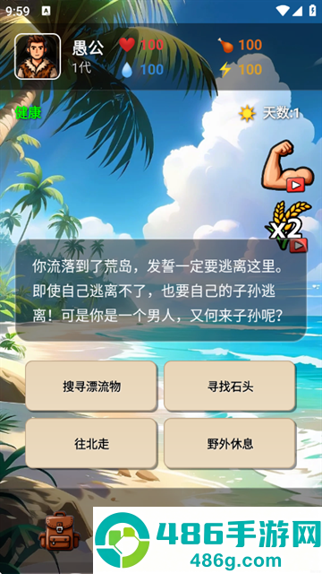 愚公海岛生存游戏