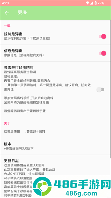 暮雪辞弱网3.0官方下载