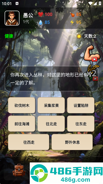 愚公海岛生存游戏