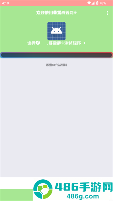 暮雪辞弱网3.0官方下载