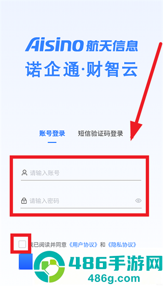 航信财智云app