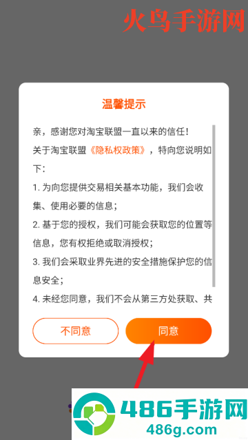 淘宝联盟官方版