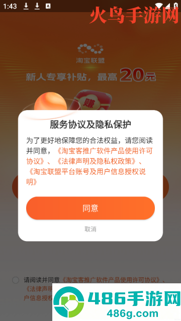 淘宝联盟官方版