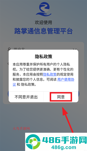 路掌通2.0app