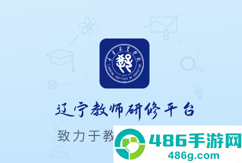 辽宁教师研修平台app