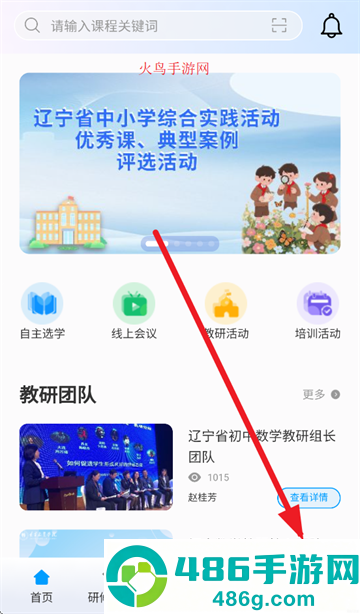 辽宁教师研修平台app