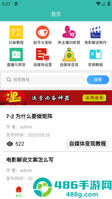 自媒体教程软件