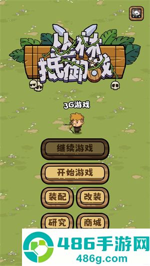 丛林抵御战游戏