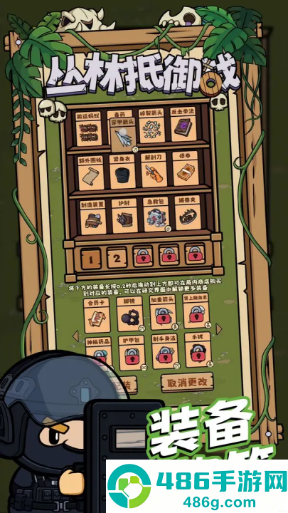 丛林抵御战游戏