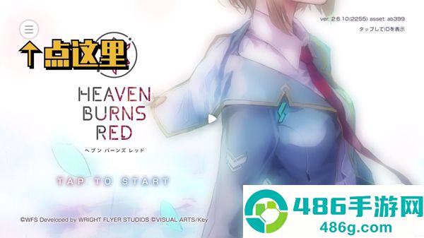 heavenburnsred绯染天空日服下载(HeavenBurnsRed安装器)