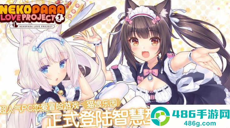 猫娘乐园手游