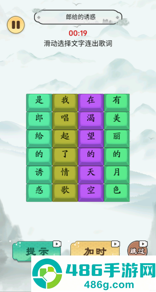 歌词挑战赛游戏