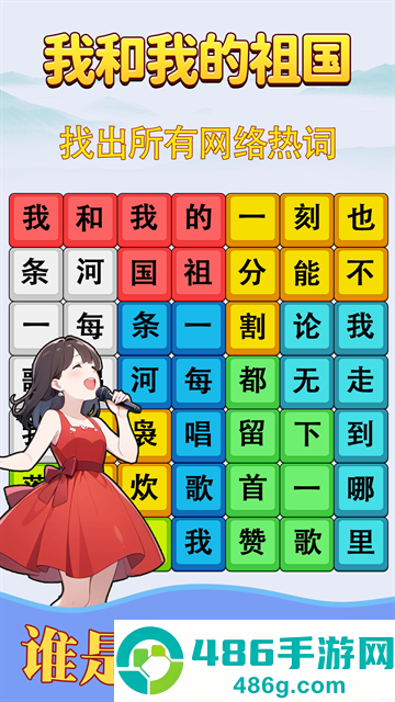 歌词挑战赛游戏