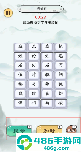 歌词挑战赛游戏