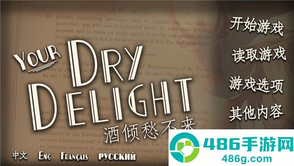 干燥愉悦的酒吧中文版下载
