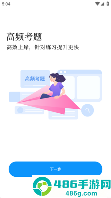 中级会计题库app