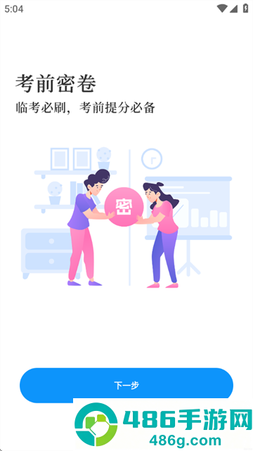 中级会计题库app