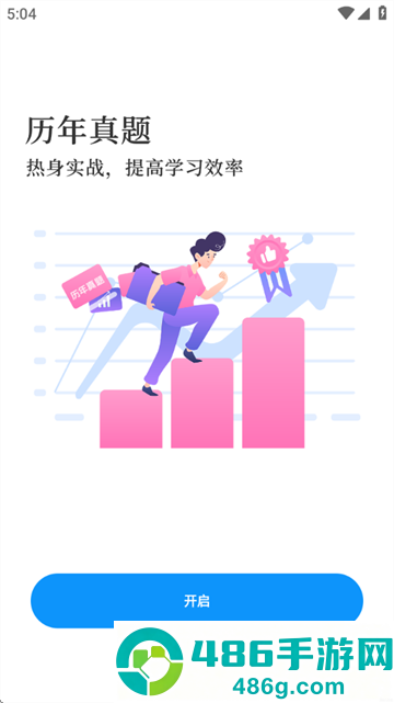 中级会计题库app