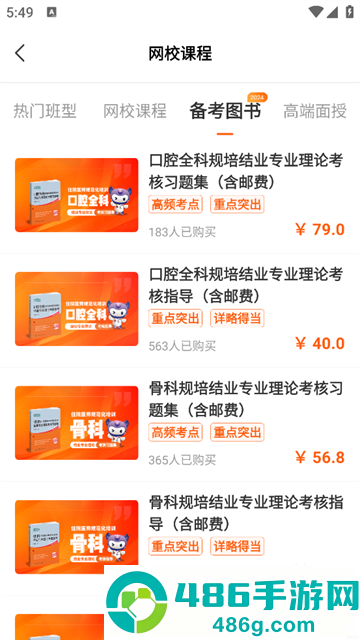 医考网校app官方下载