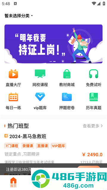 医考网校app官方下载