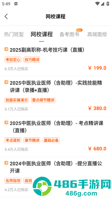医考网校app官方下载
