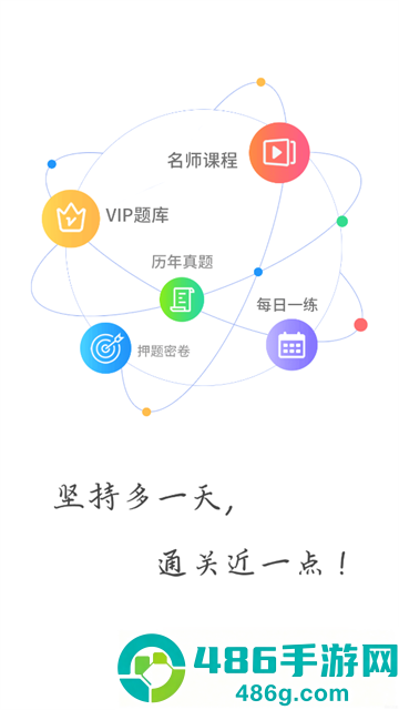 医考网校app官方下载