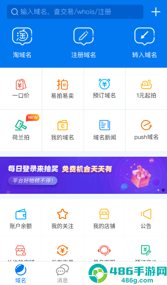 域名停靠2026下载易名域名