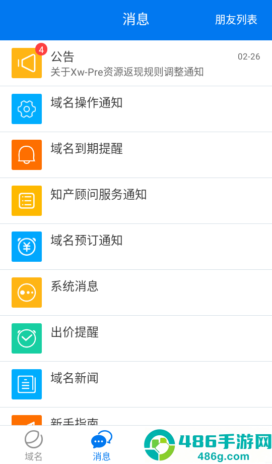 域名停靠2026下载易名域名