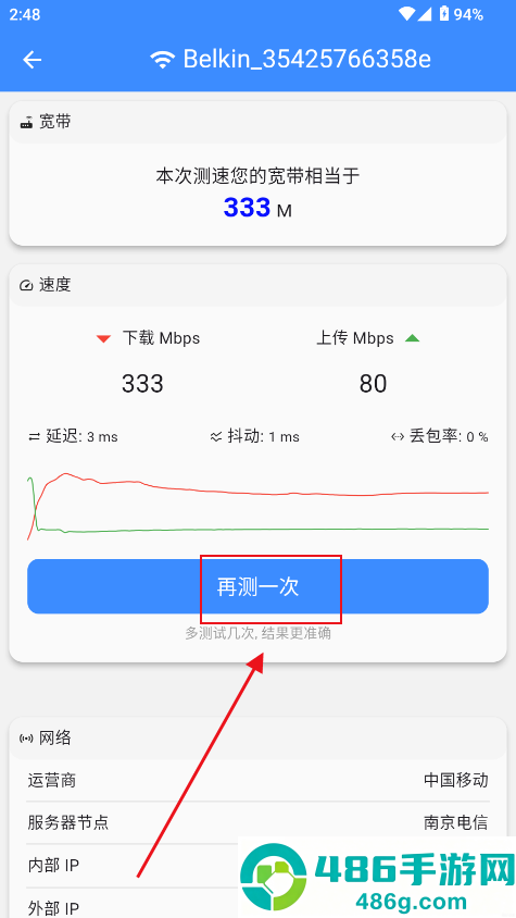 比特测速官方版下载